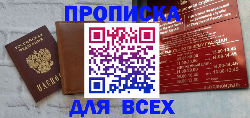 временная регистрация купить в Чусовом